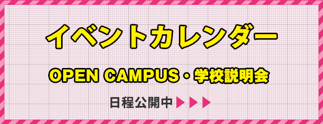 イベントカレンダー