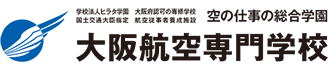 大阪航空専門学校