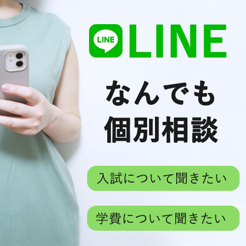 LINE進路相談