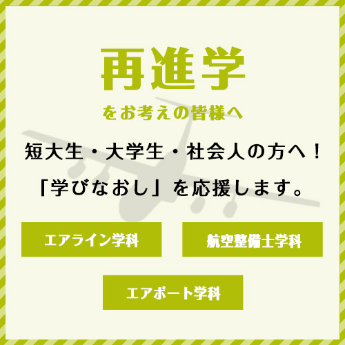短大生・大学生・社会人の方へ